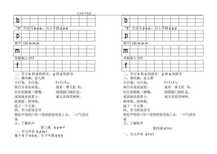 汉语拼音教材.doc