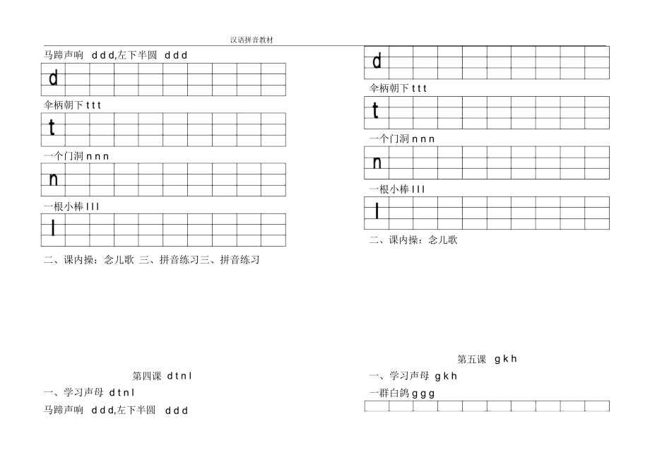 汉语拼音教材.doc