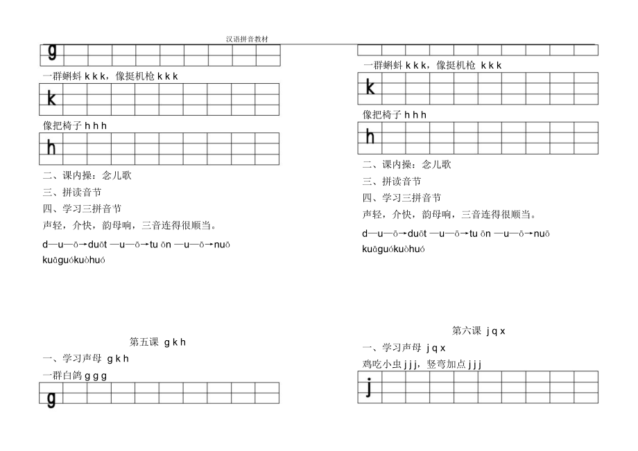 汉语拼音教材.doc