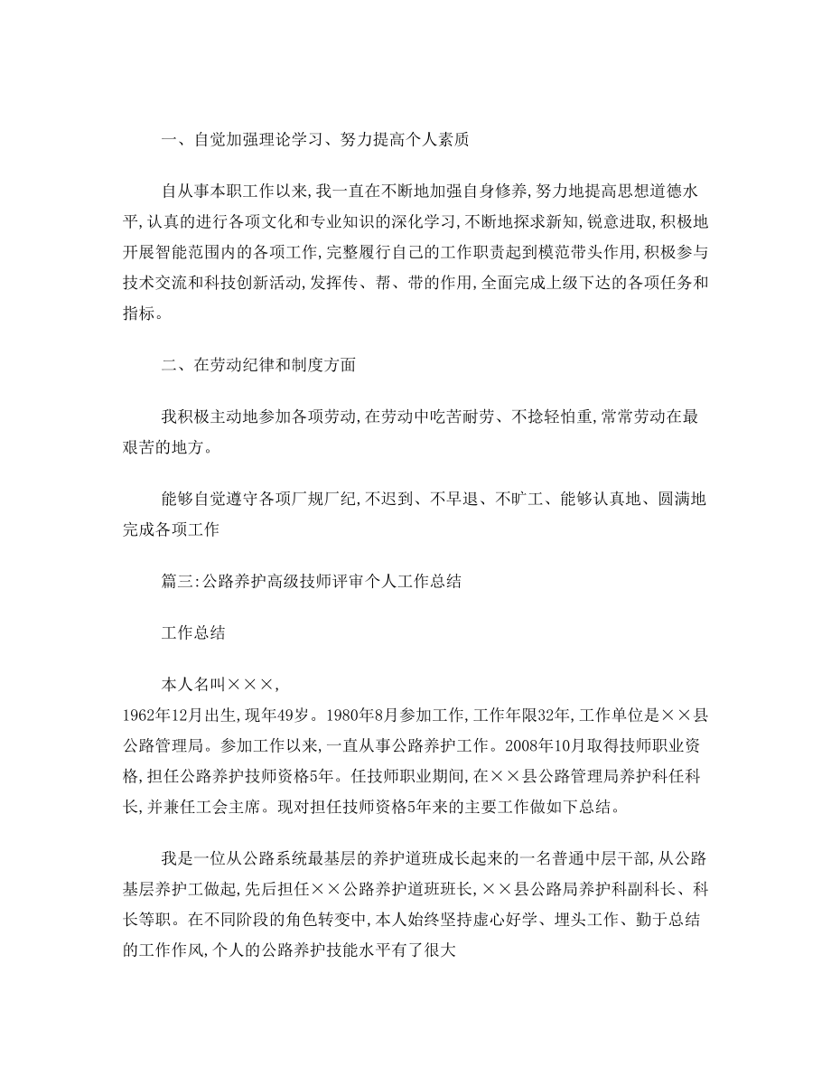 高级技师评审工作总结.doc