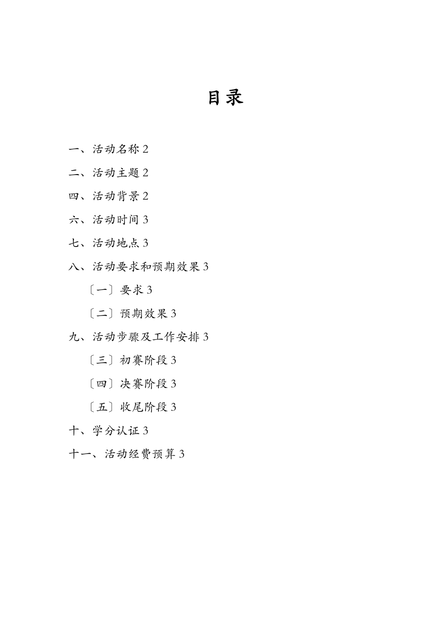 历史剧新编大赛策划书.doc