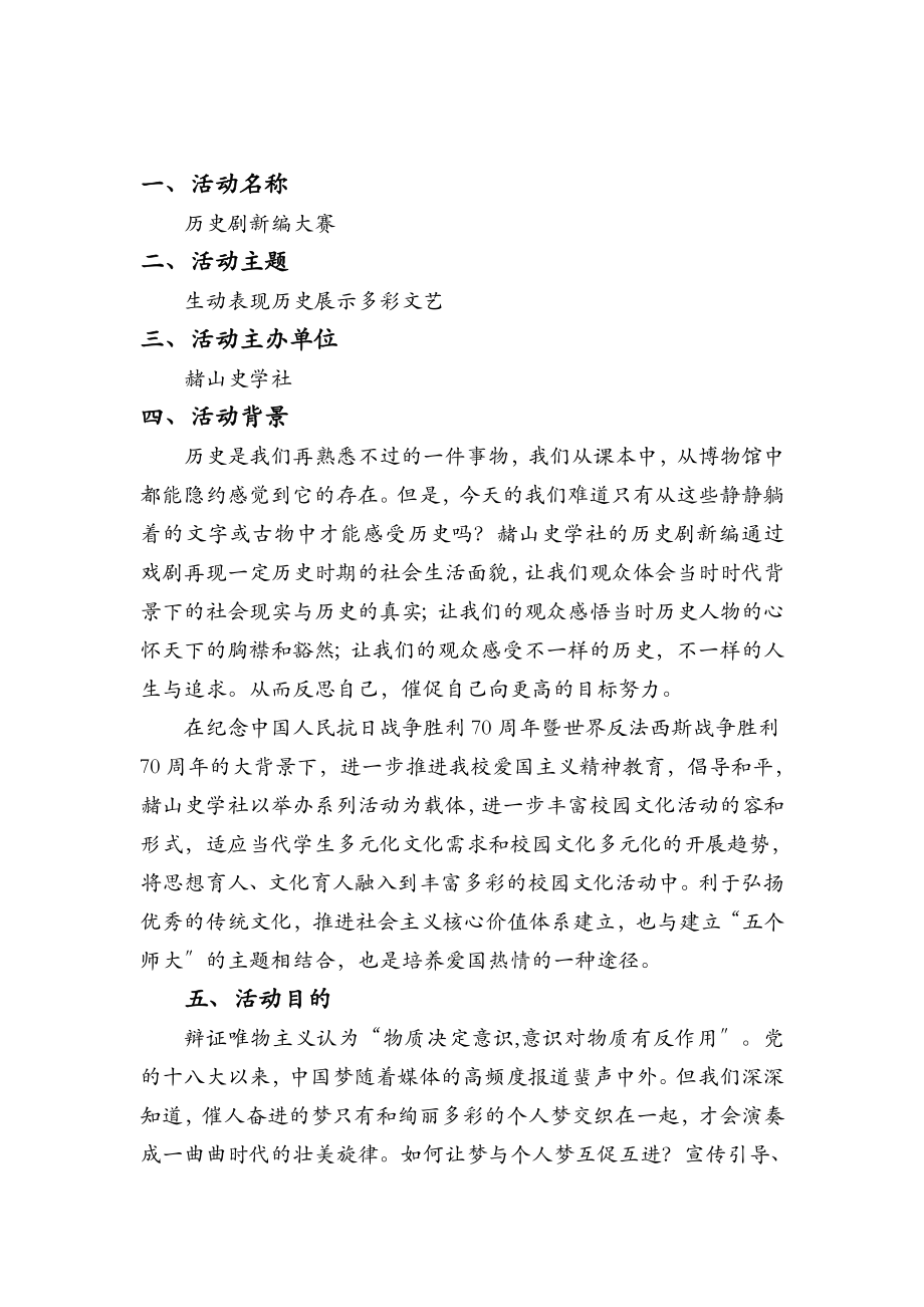 历史剧新编大赛策划书.doc