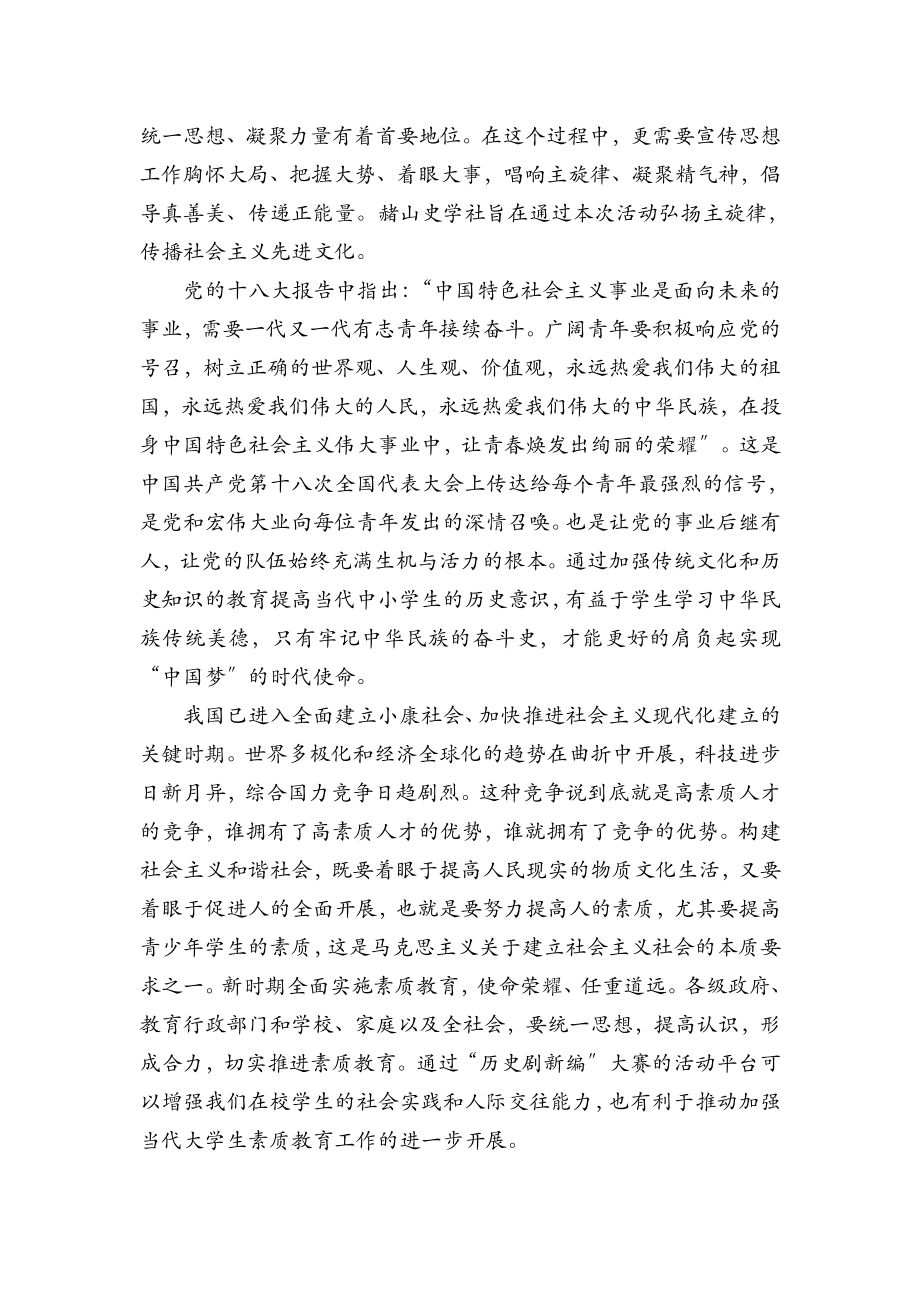 历史剧新编大赛策划书.doc