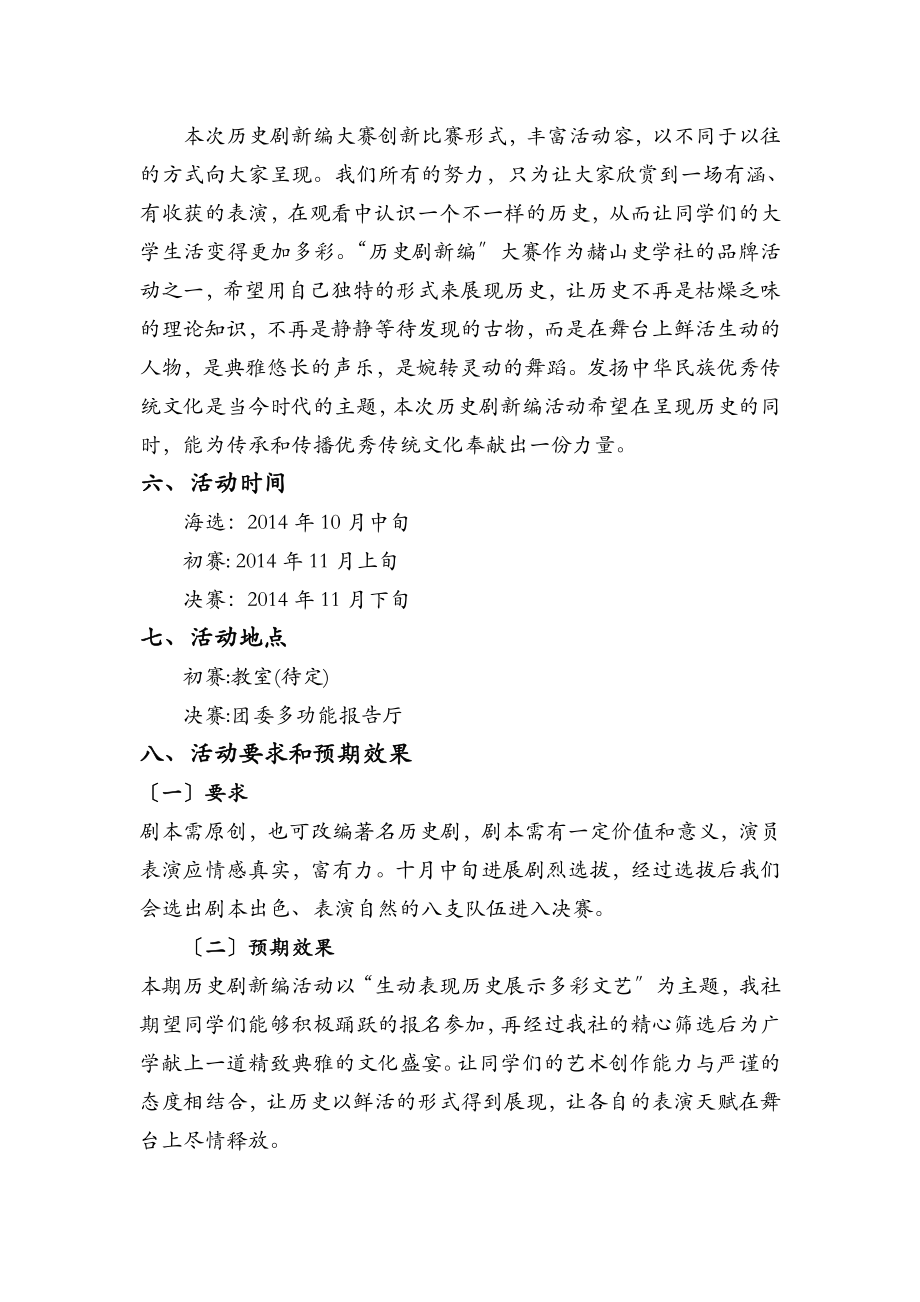 历史剧新编大赛策划书.doc