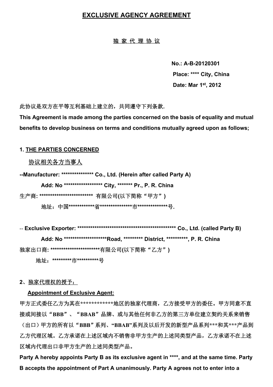 独家代理协议 中英文对照.doc