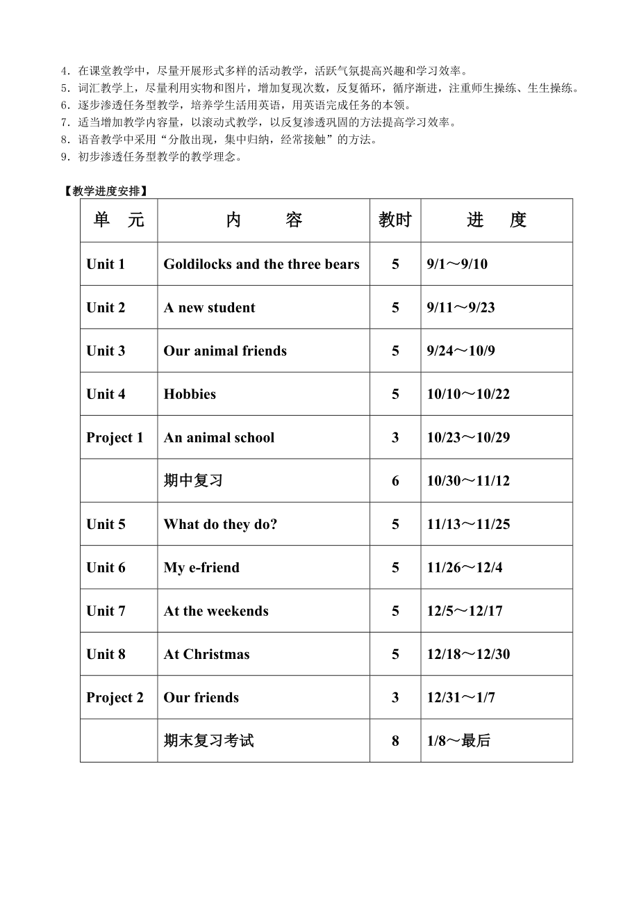 译林版牛津小学英语五年级上册全册教案.doc