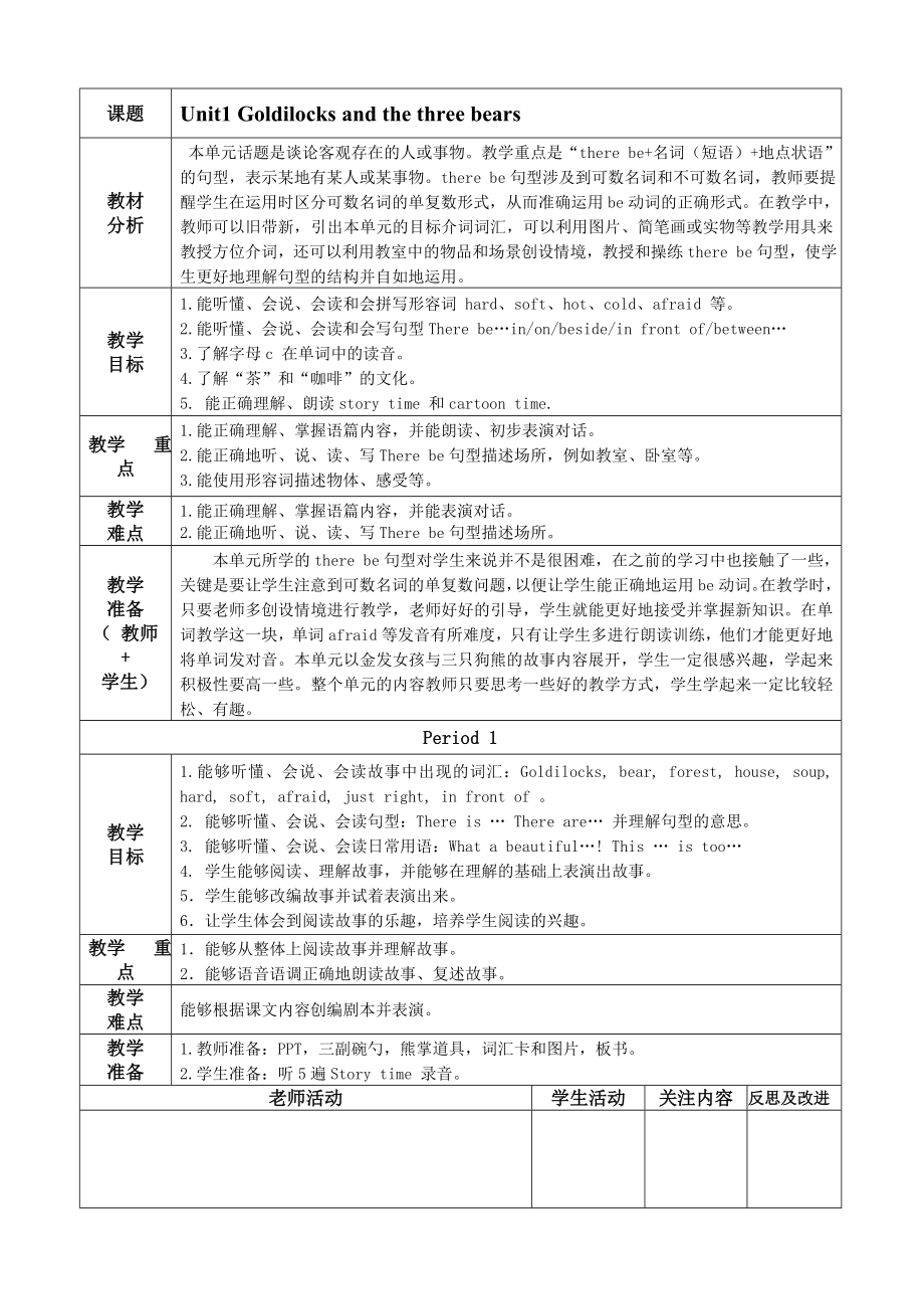 译林版牛津小学英语五年级上册全册教案.doc