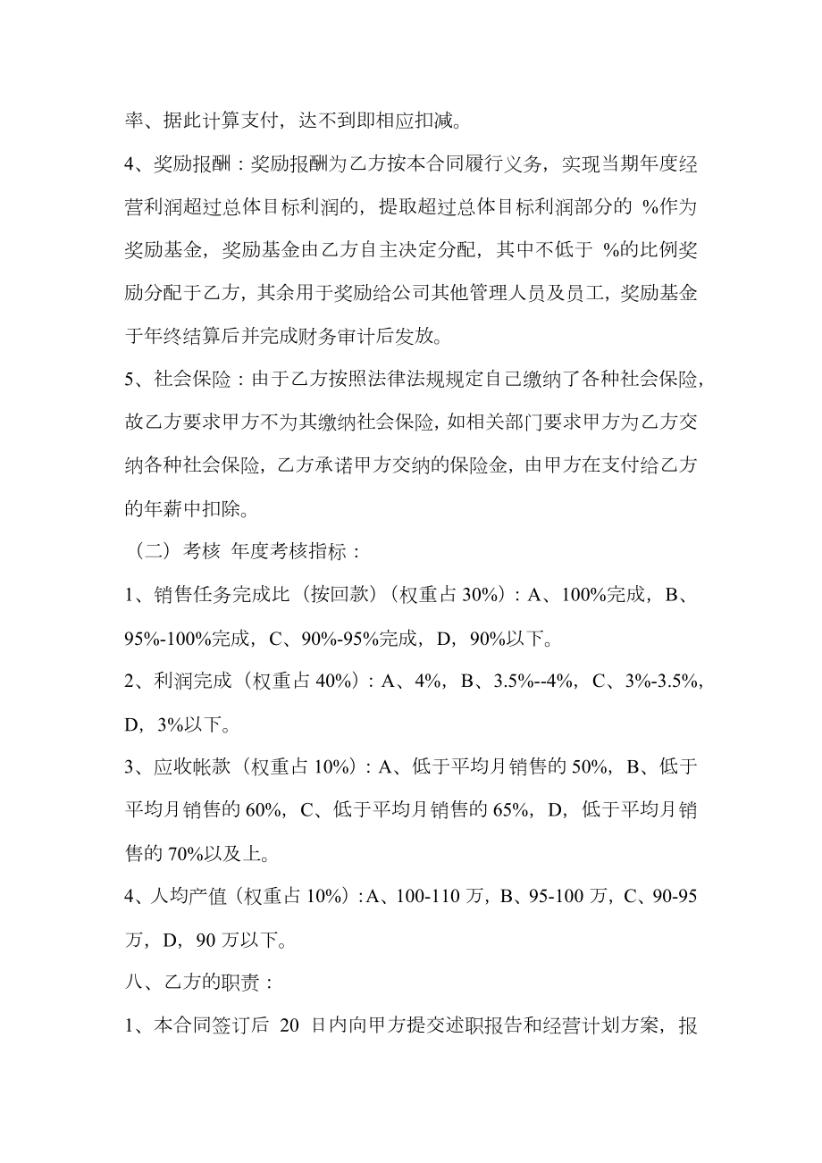 执行总经理聘用合同书（专业版）.doc