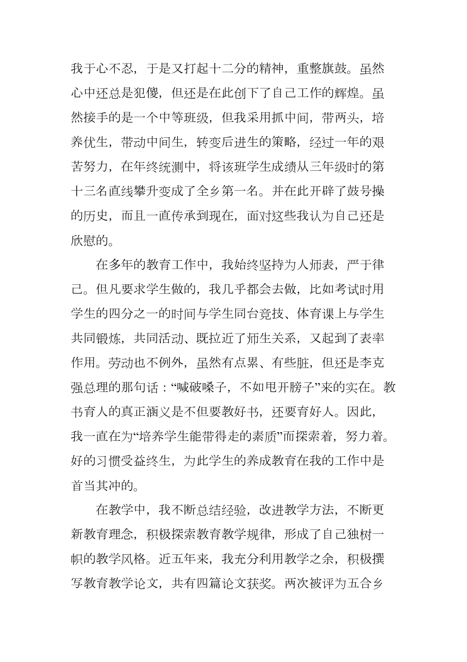 教师述职报告 (2).doc