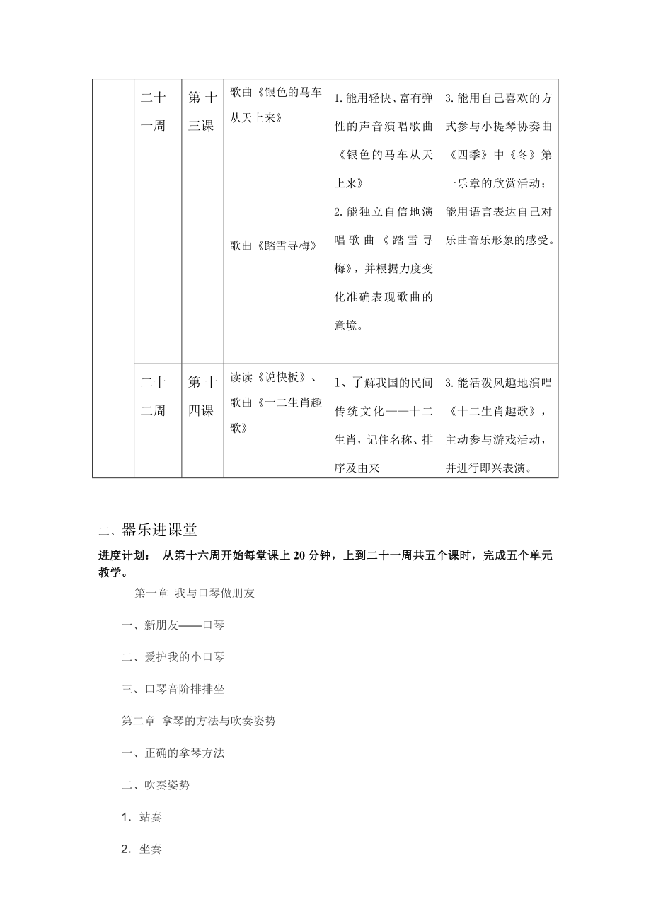 花城版五年级音乐教学计划上.doc