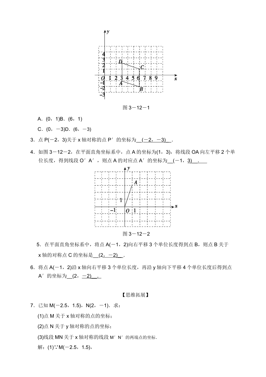 八年级数学竞赛培优坐标平面内图形的轴对称与平移含解析.doc