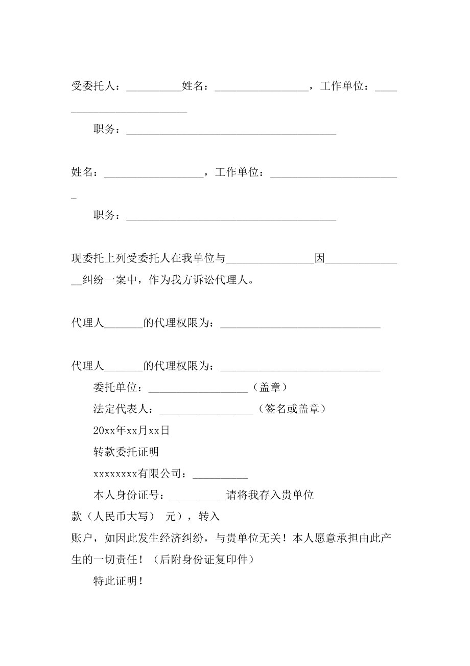 个人委托书标准委托书.doc