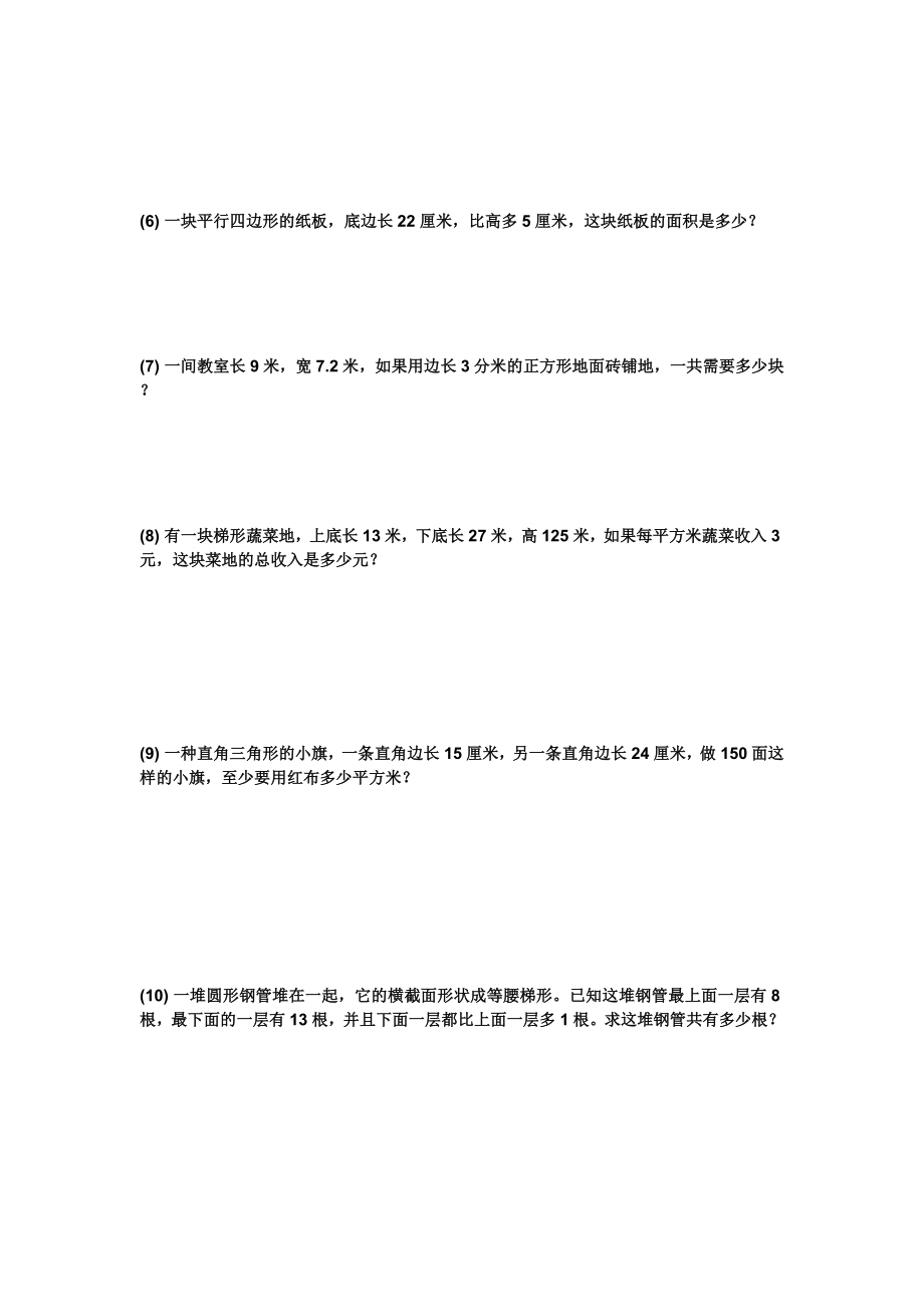 苏教版五年级上册数学多边形面积练习题新.doc