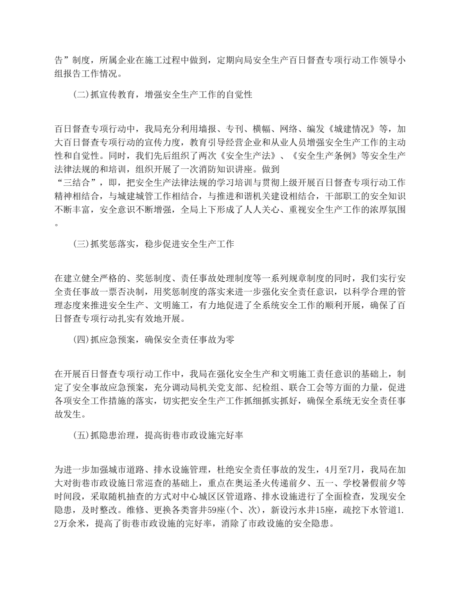 关于百日安全活动总结.doc