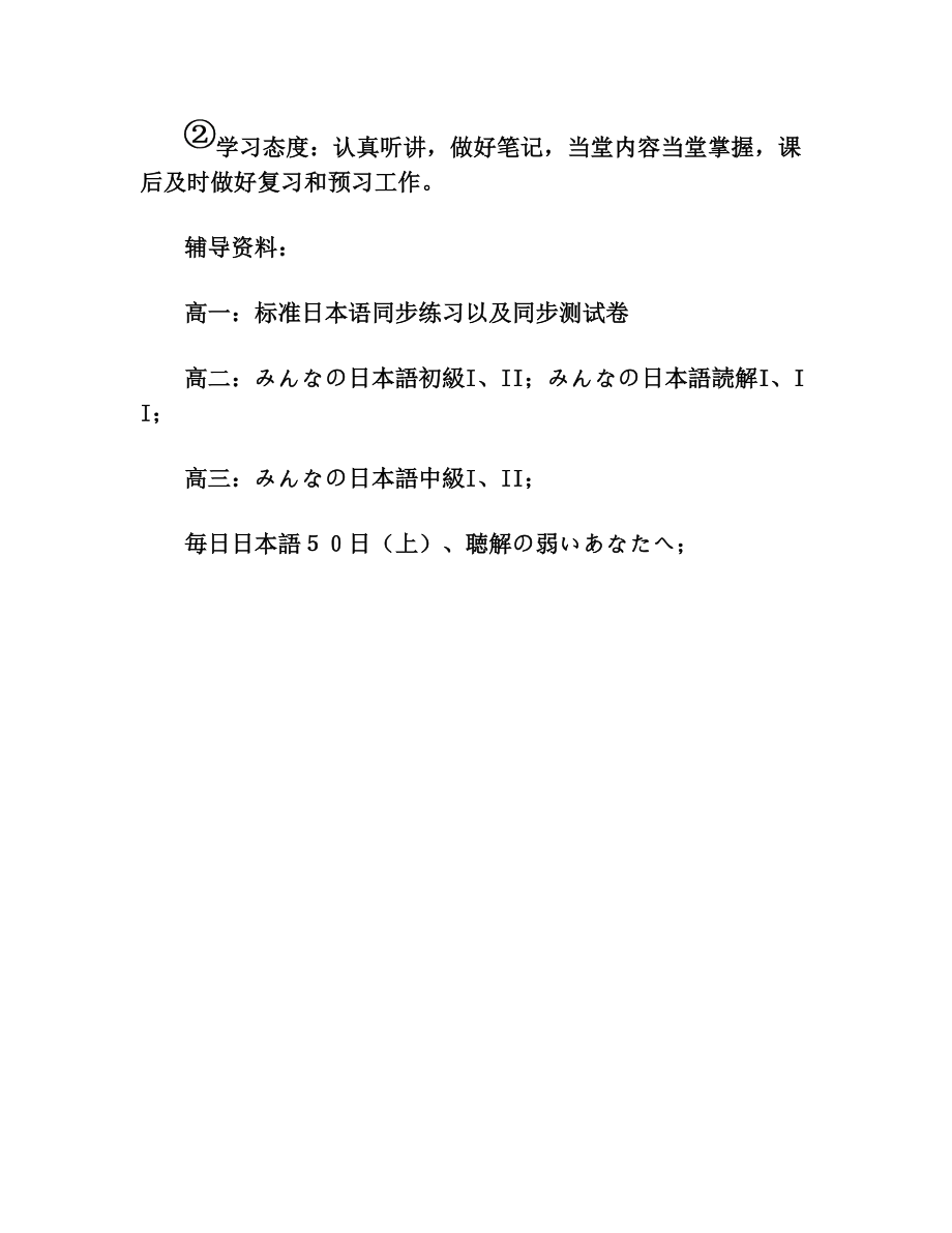 日语教学计划(3).doc