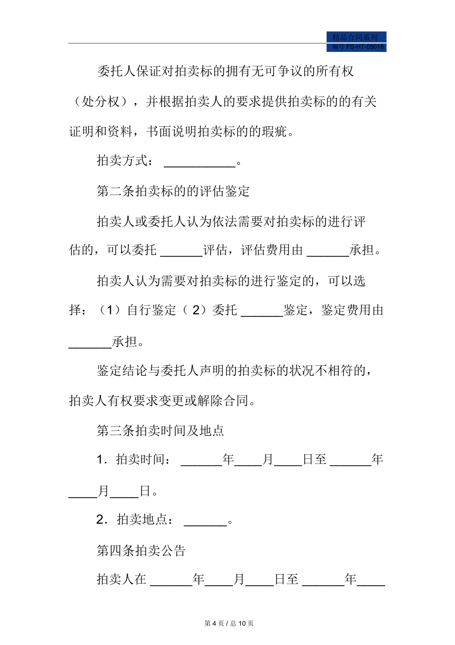 辽宁省委托拍卖合同范本(LF一2020一1101).doc