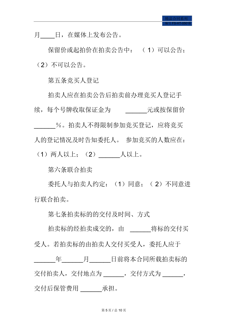 辽宁省委托拍卖合同范本(LF一2020一1101).doc