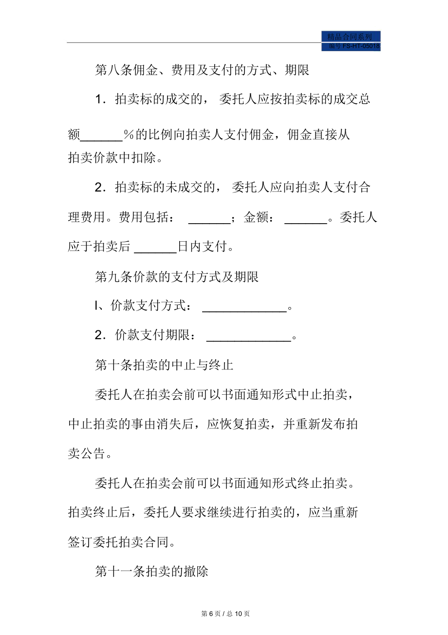 辽宁省委托拍卖合同范本(LF一2020一1101).doc