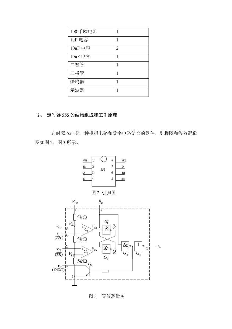 简易警笛电路.doc