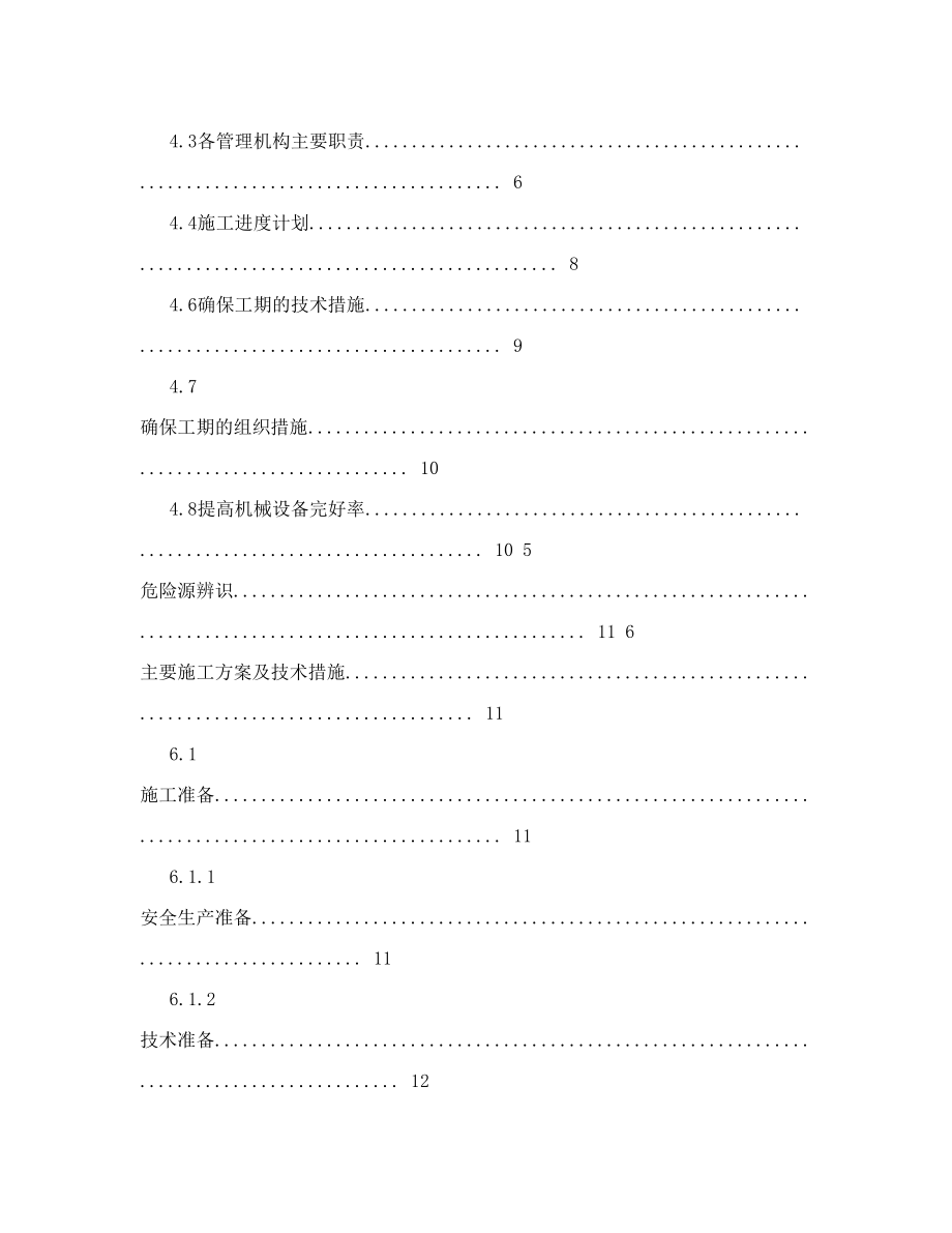 静钻根植桩施工安全专项方案.doc