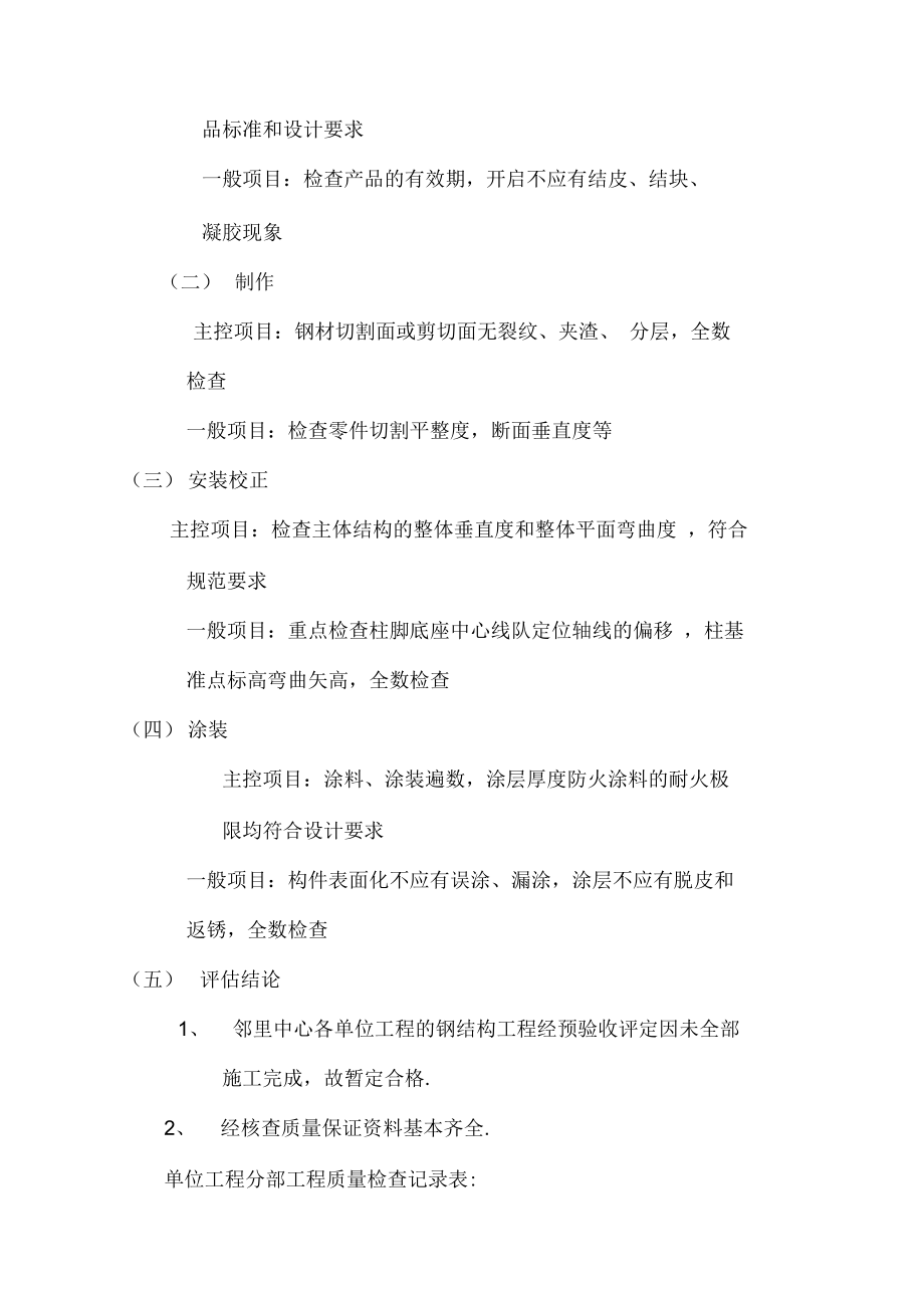 钢结构工程质量评估报告.doc