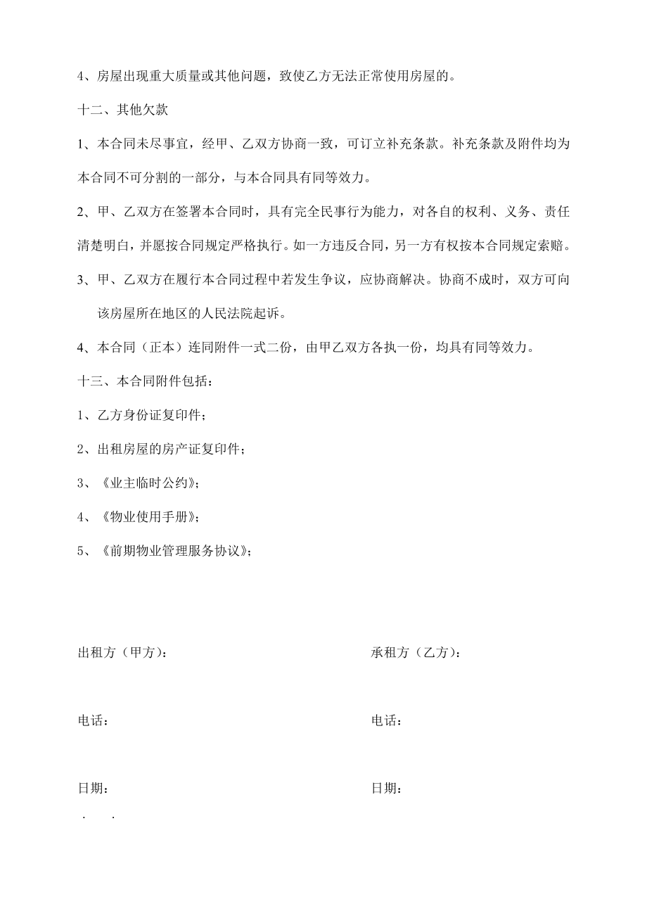 房屋租赁合同(葛律师改后合同).doc