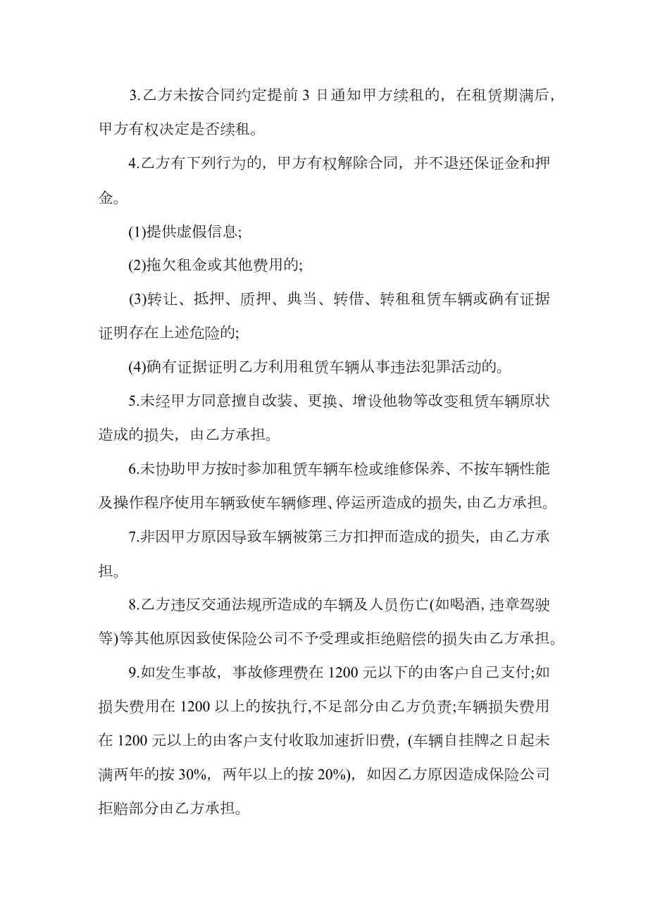 标准版的公司汽车租赁合同.doc