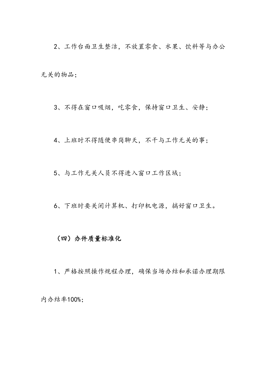 最新窗口服务管理方案.doc