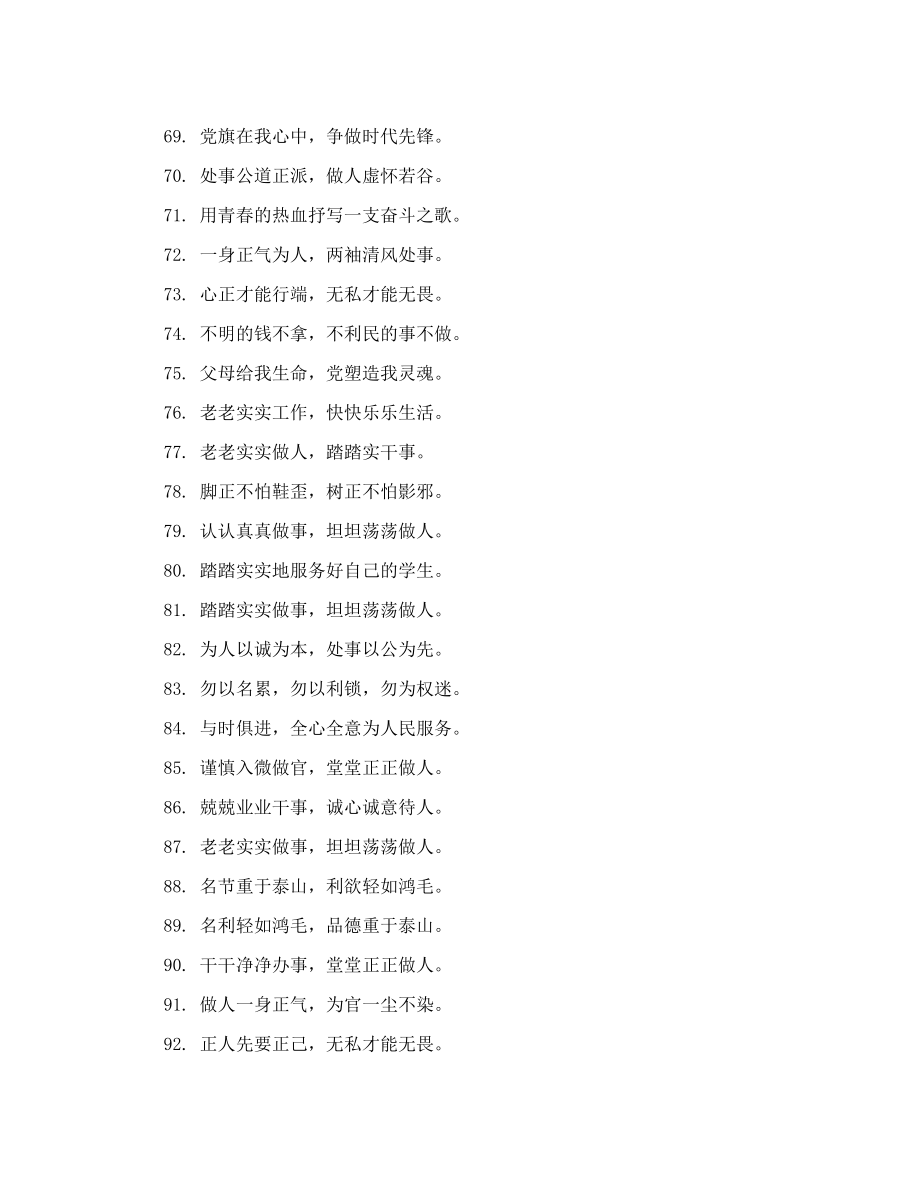 廉洁文化口号.doc