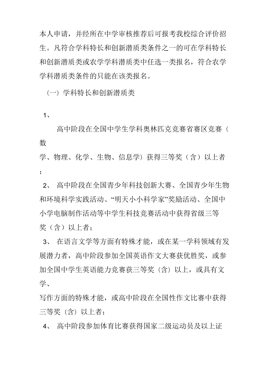 扬州大学综合评价自荐信.doc