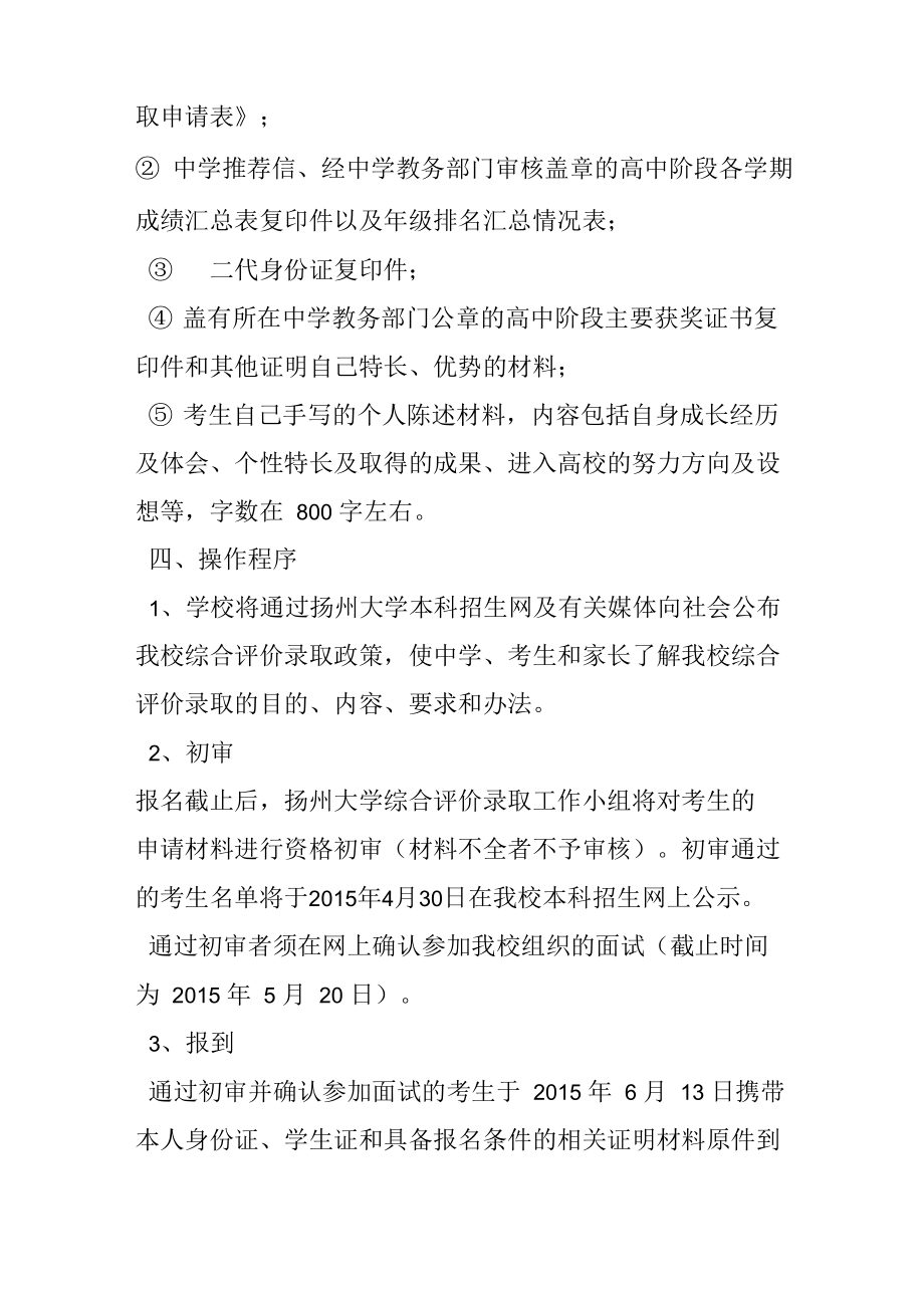 扬州大学综合评价自荐信.doc