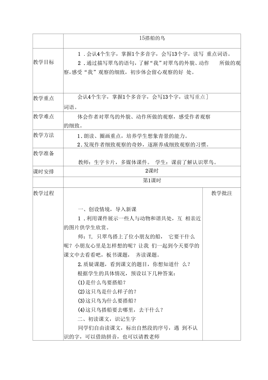 最新部编版语文三年级上册第五单元整体教学设计.doc