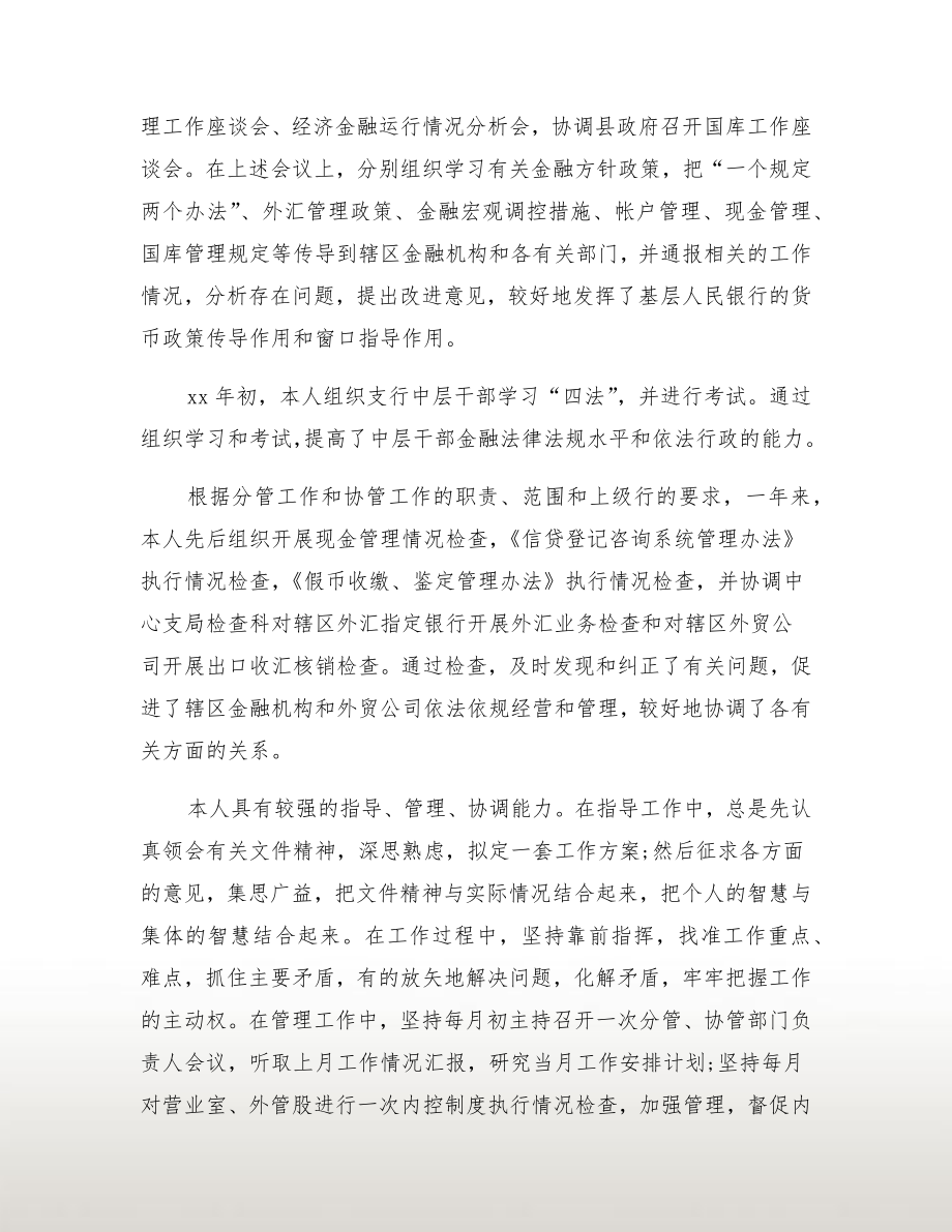 银行大堂经理年度个人工作总结.doc