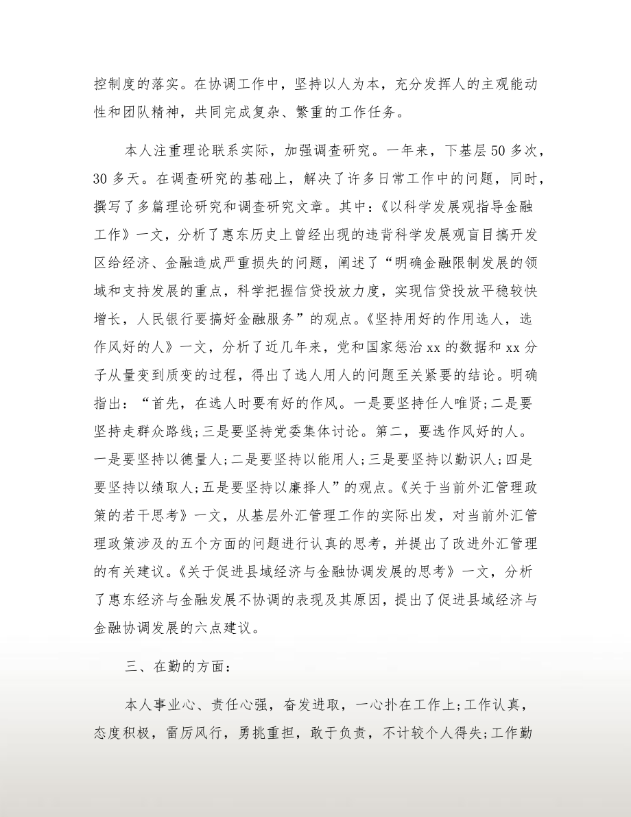 银行大堂经理年度个人工作总结.doc