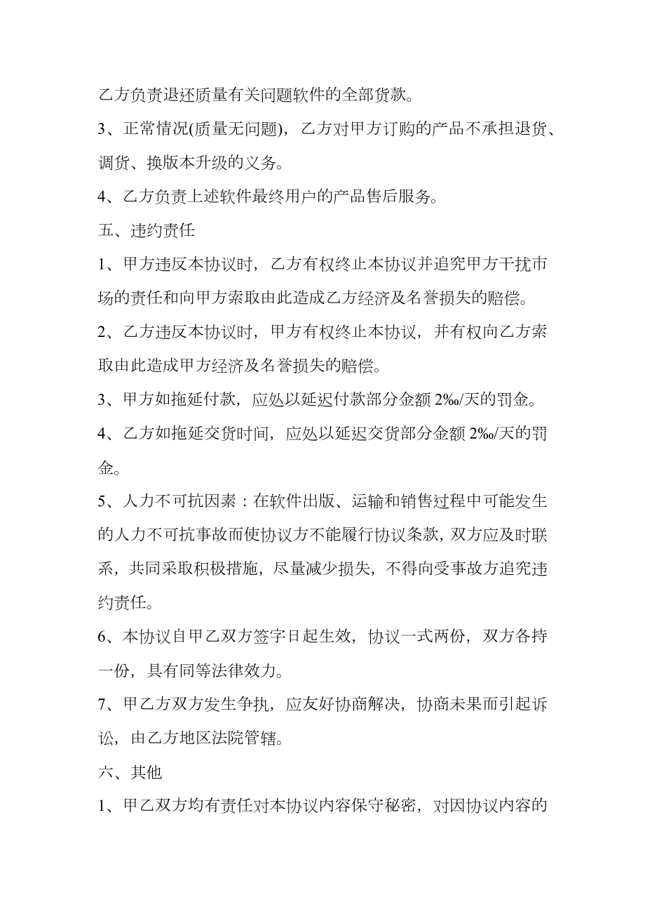 软件捆绑合作协议（律师整理版）.doc