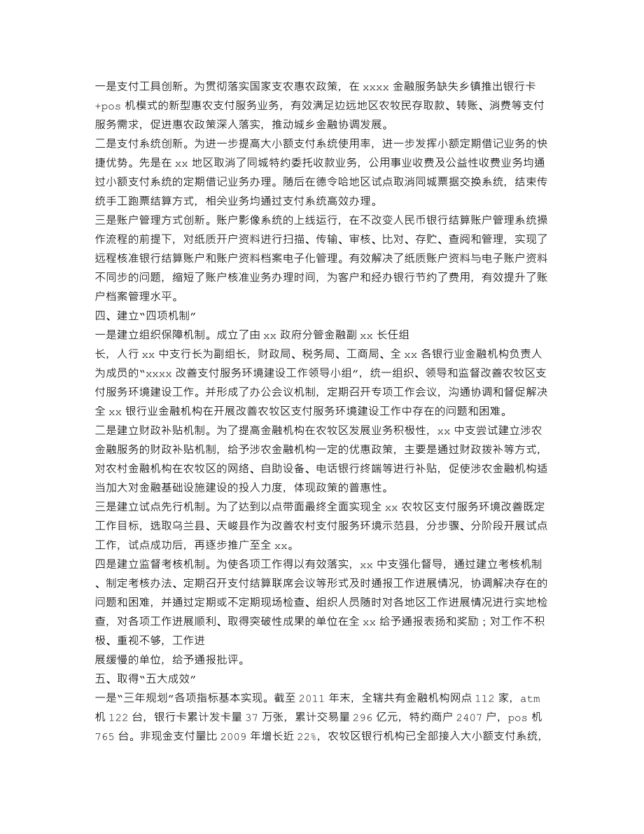 银行支付结算工作总结.doc