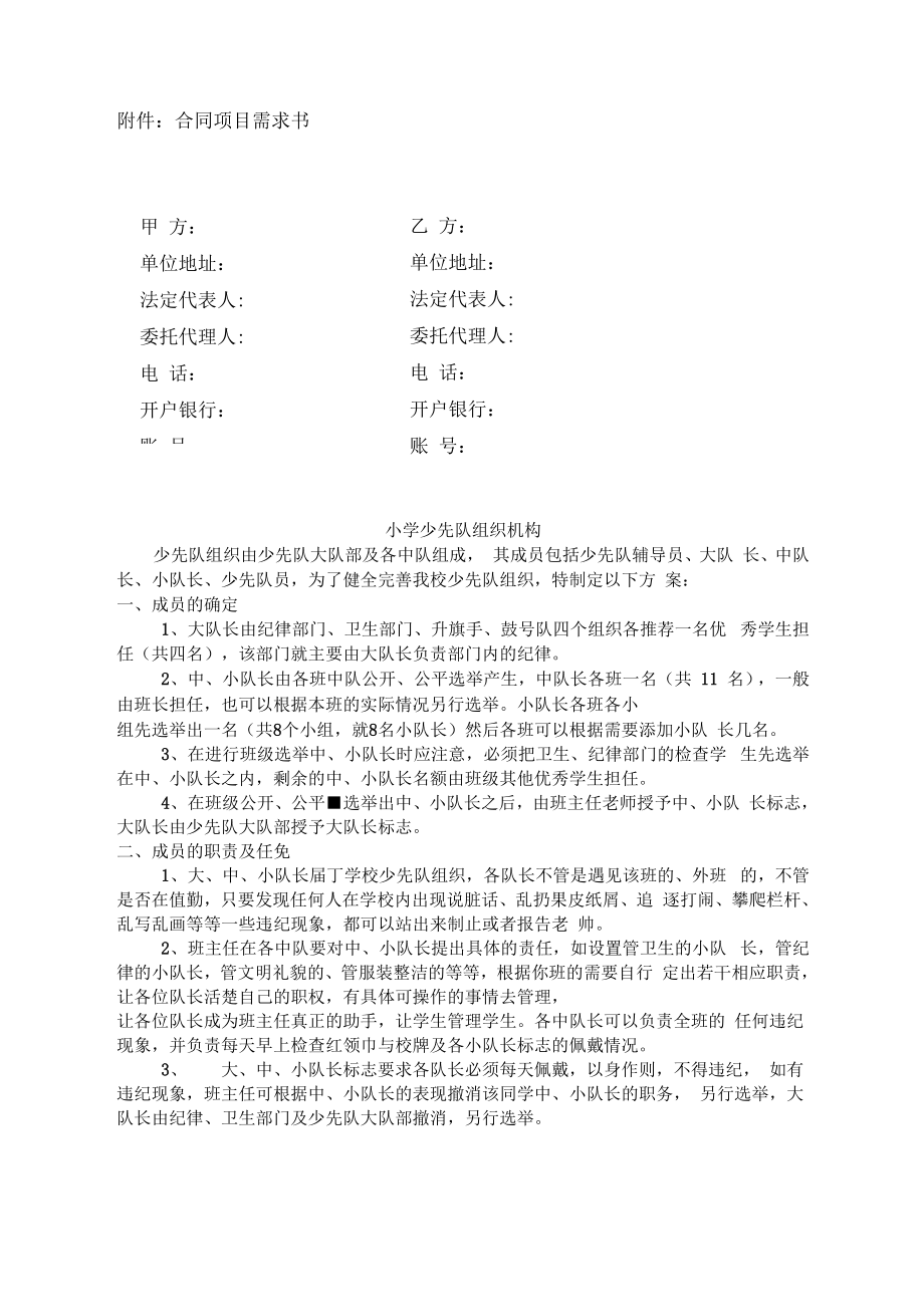 福建省软件开发合同 (3).doc