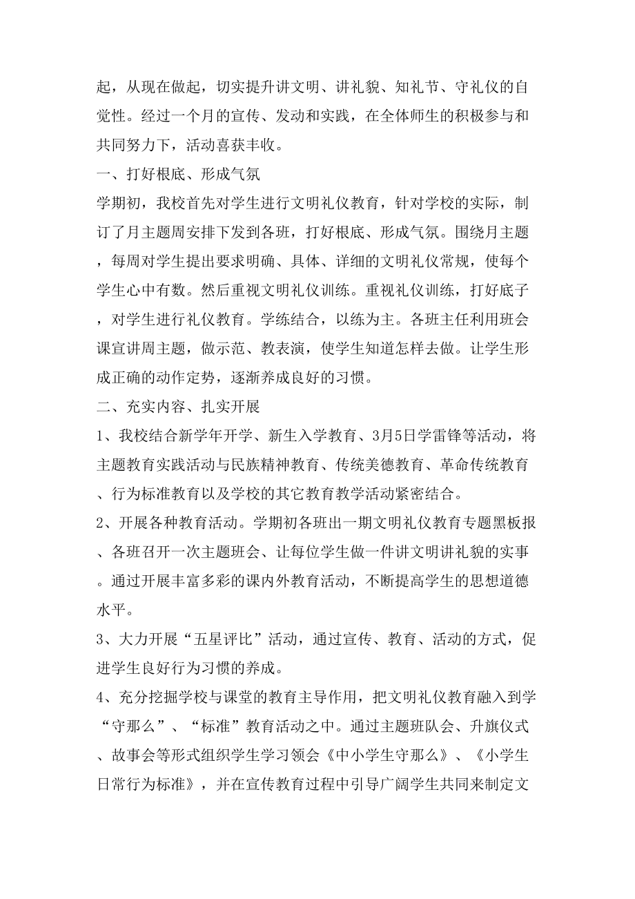 文明礼仪比赛总结.doc