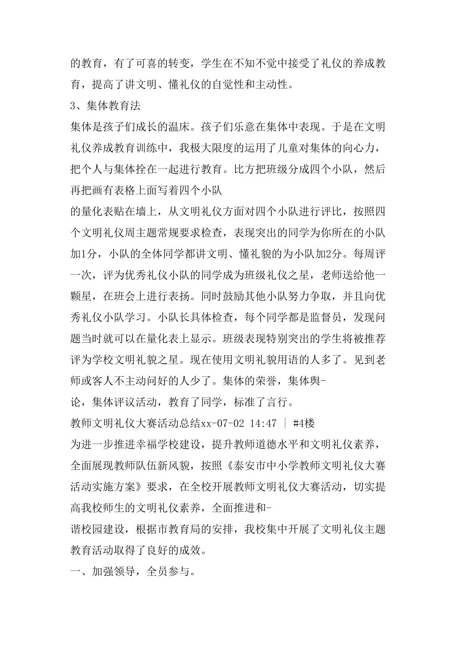 文明礼仪比赛总结.doc