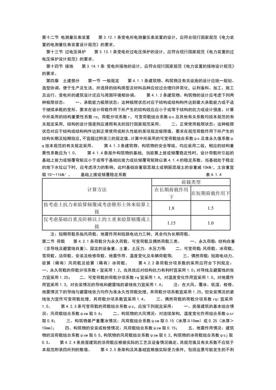 高压配电装置设计规范.doc