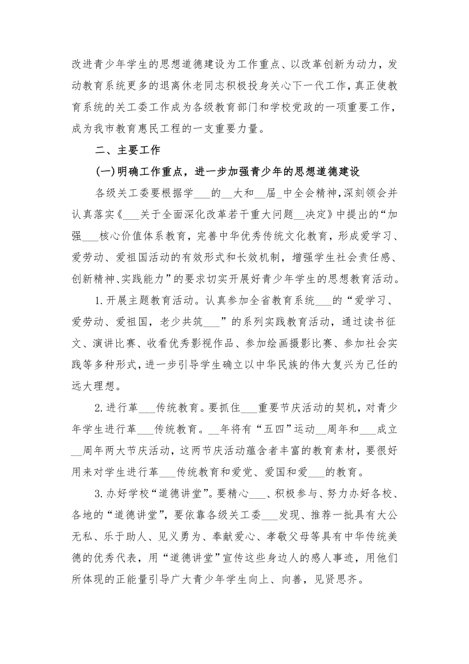 教育局关工委工作计划与教育局出纳工作计划范文精选.doc