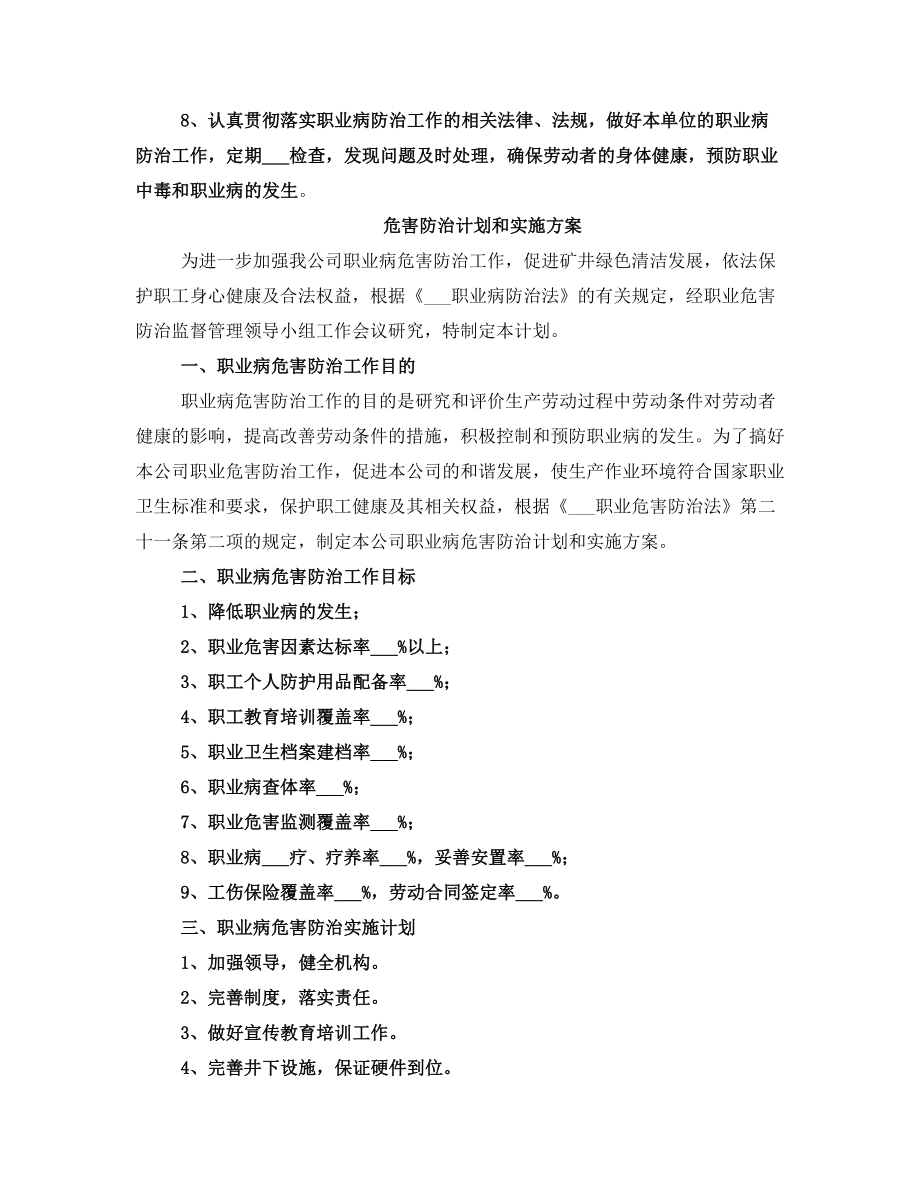 职业危害防治计划与实施方案.doc