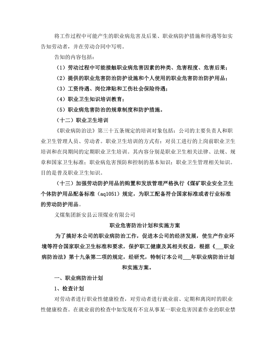 职业危害防治计划与实施方案.doc