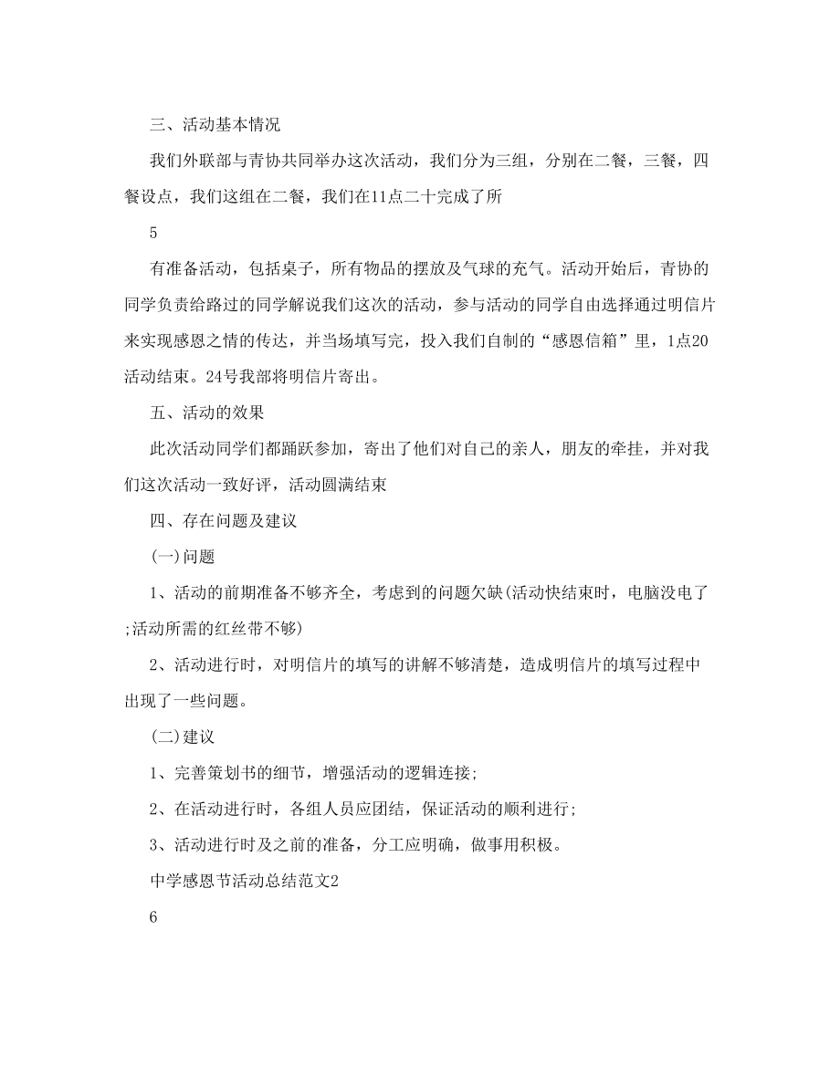 自治区督查调研组到我市督查调研情况反馈会讲话主持词2.doc