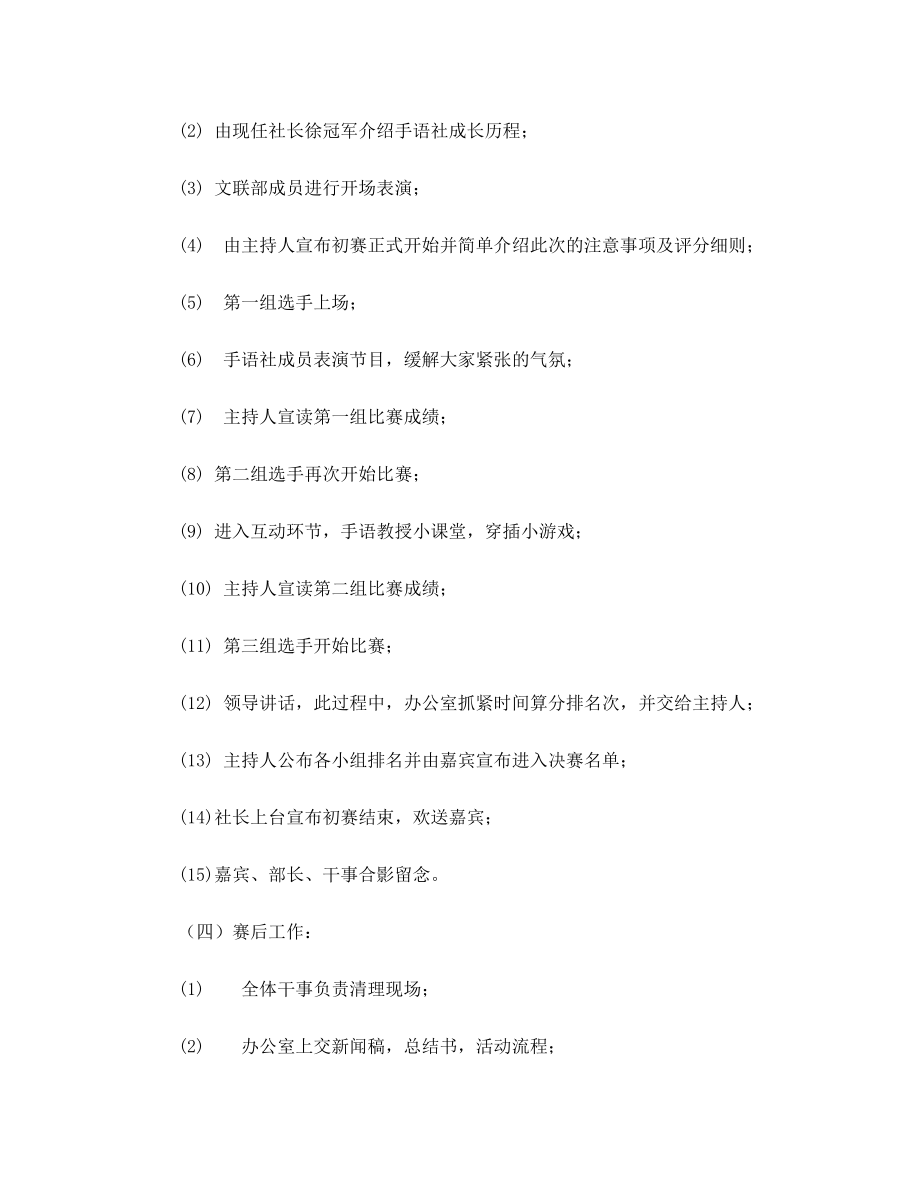 手语大赛策划书(详细版).doc