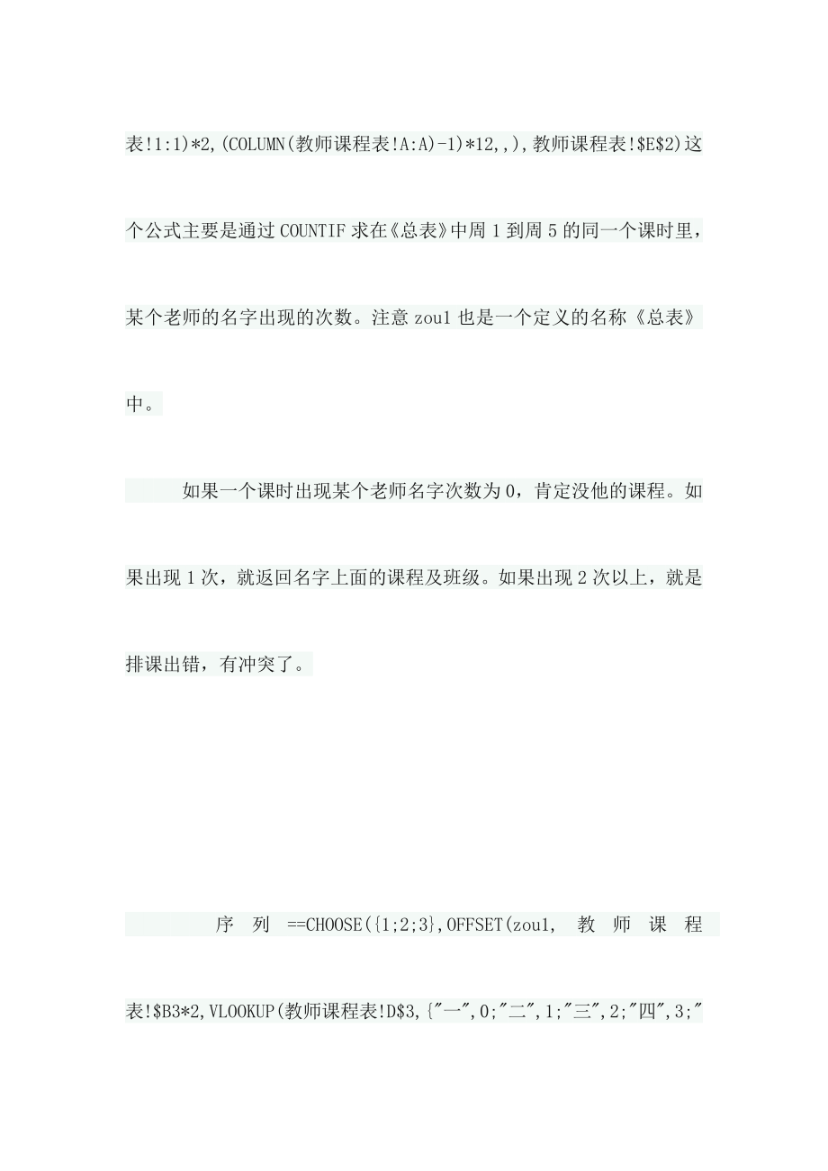 由总表自动生成班级、教师课程表.doc