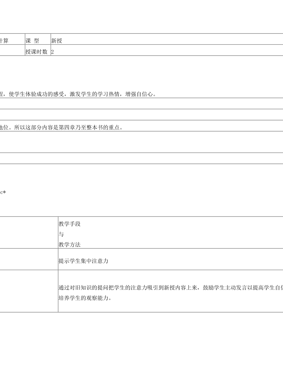 渐开线标准直齿圆柱齿轮的基本参数和几何尺寸计算.doc