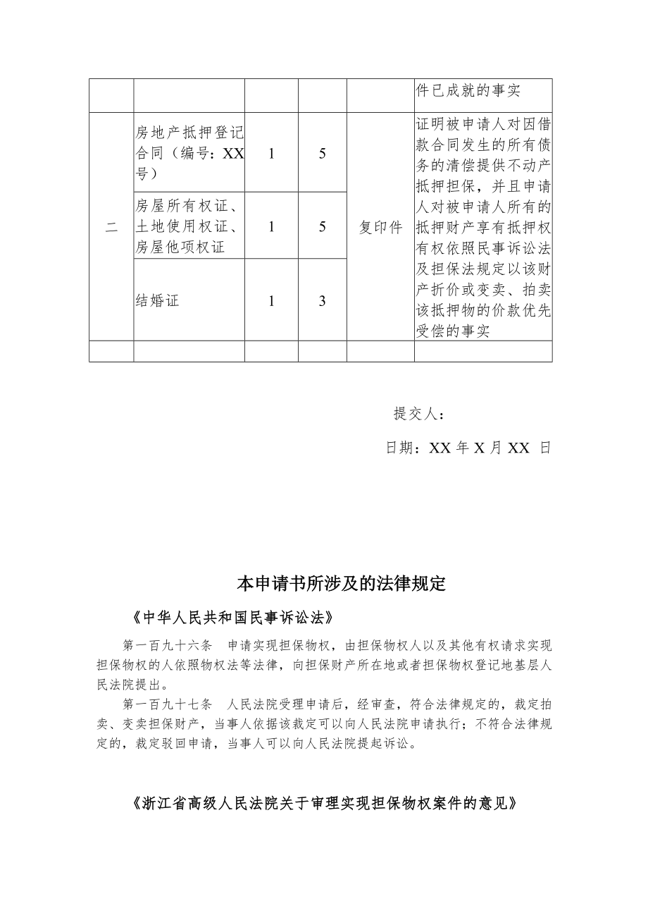 实现担保物权申请书(样本).doc