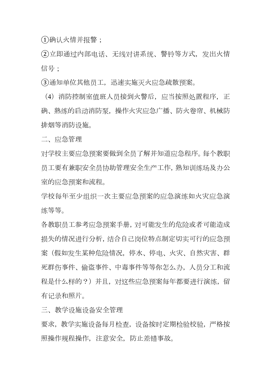 驾校全面复工复产前安全生产培训学习（消防篇）.doc