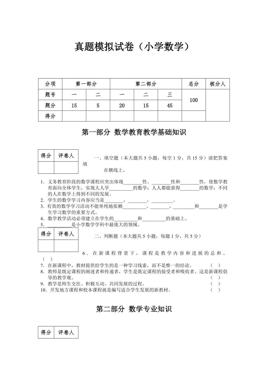 真题模拟试卷.doc